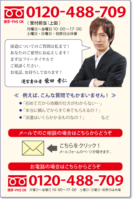 スタイリストに関するご質問はお気軽にご相談ください。フリーダイヤル　0120-488-709　月曜日～金曜日／10:00～17:00　※土曜日･日曜日･祝祭日は休業